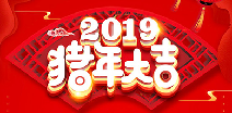 呼和浩特学义大型活动策划有限公司祝您猪年大吉！